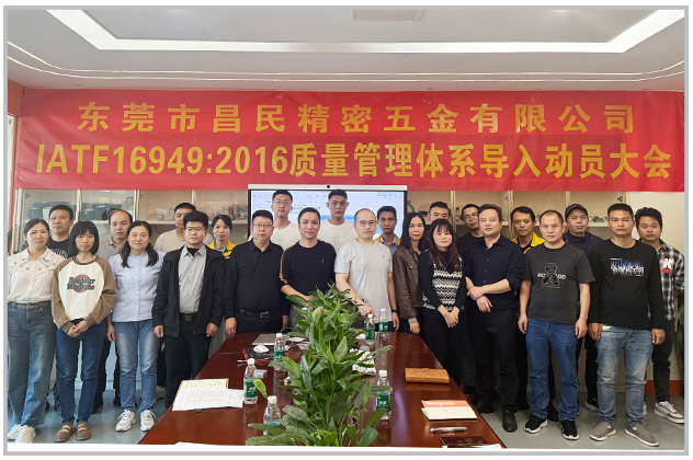 质量筑基 体系赋能|时博官方网站精密 IATF16949 导入正式启动